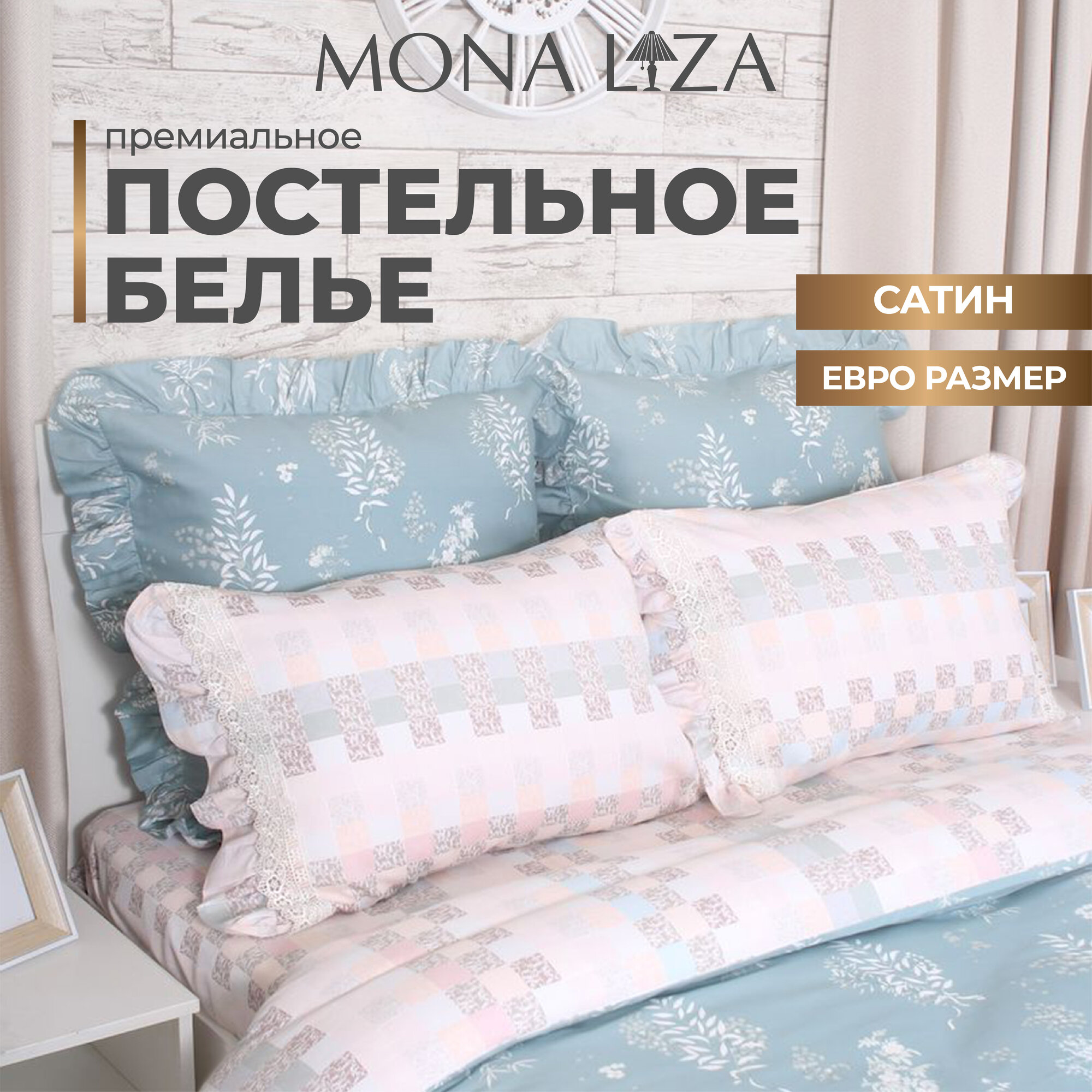 Комплект постельного белья Mona Liza Premium Provence 2023 green, сатин, евро, н(2)70х70 н(2)50х70