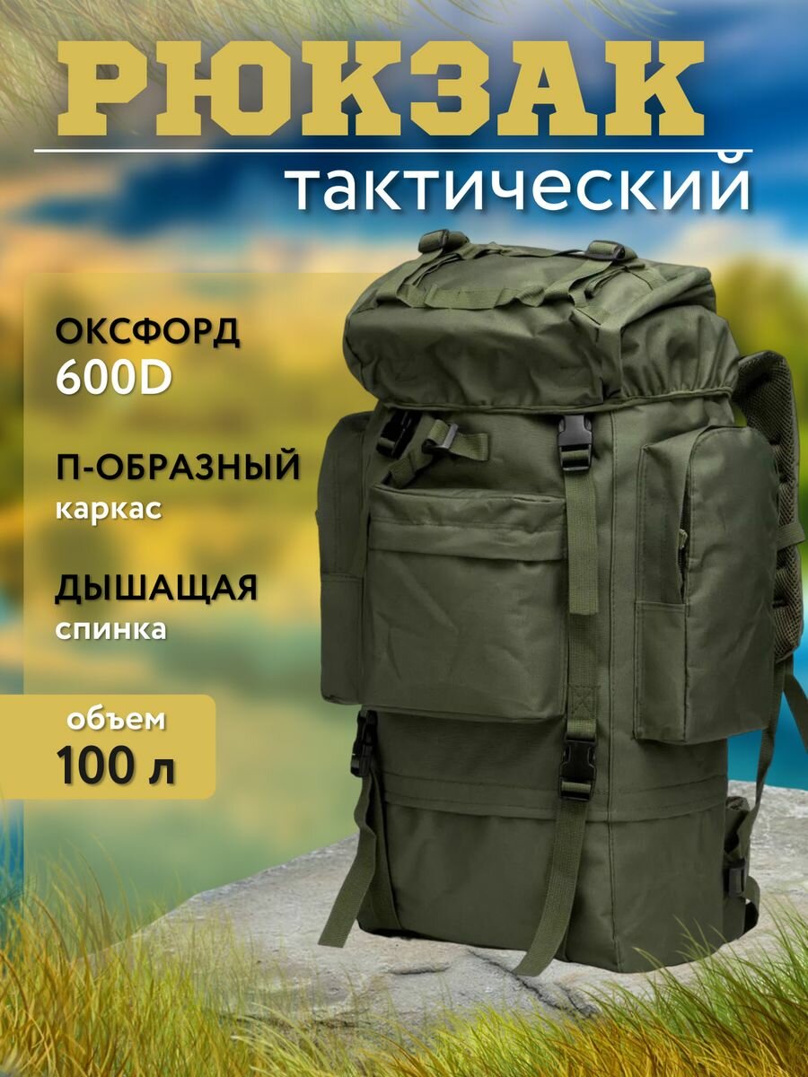 Рюкзак тактический туристический походный 100 литров Олива