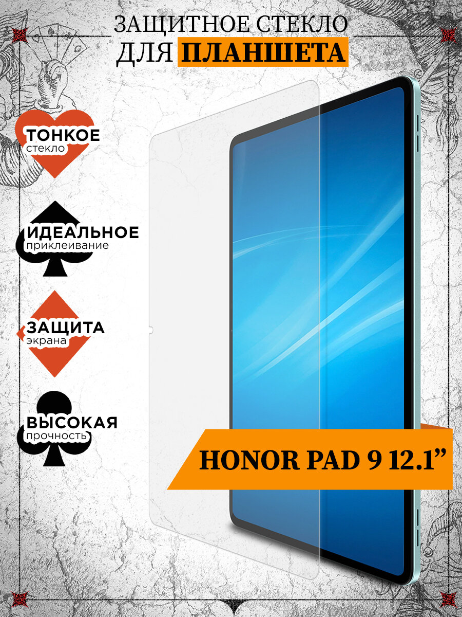 Закаленное стекло для Honor Pad 9 12.1” DF hwSteel-61