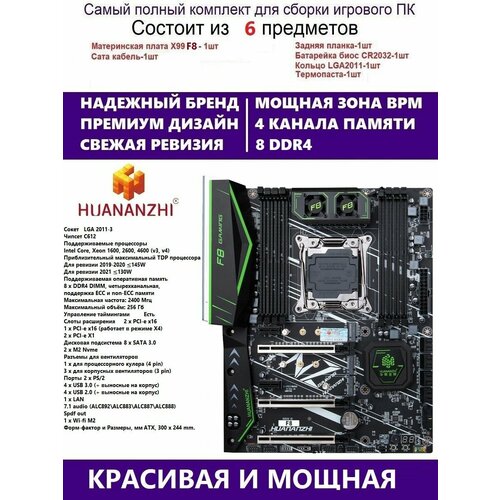 Huananzhi X99 F8 1299000₽