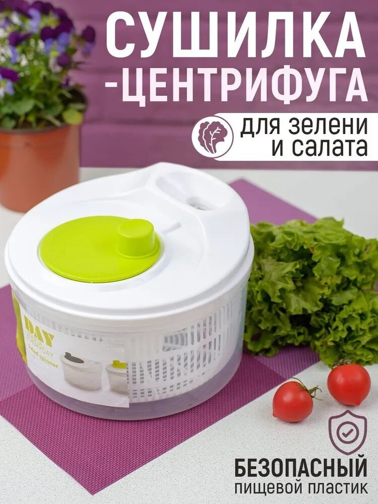 Сушилка - центрифуга для овощей и зелени фруктов
