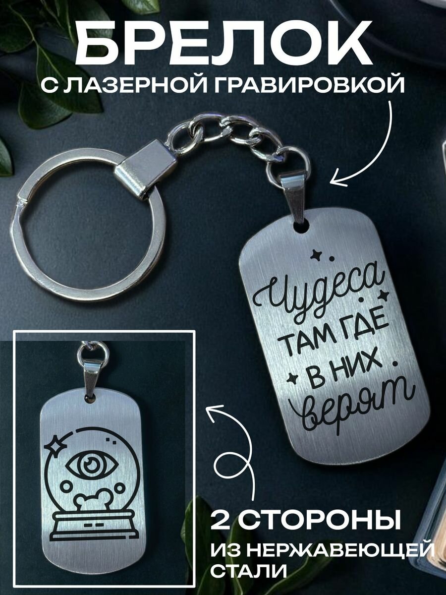 Брелок LaserGlass, серебряный