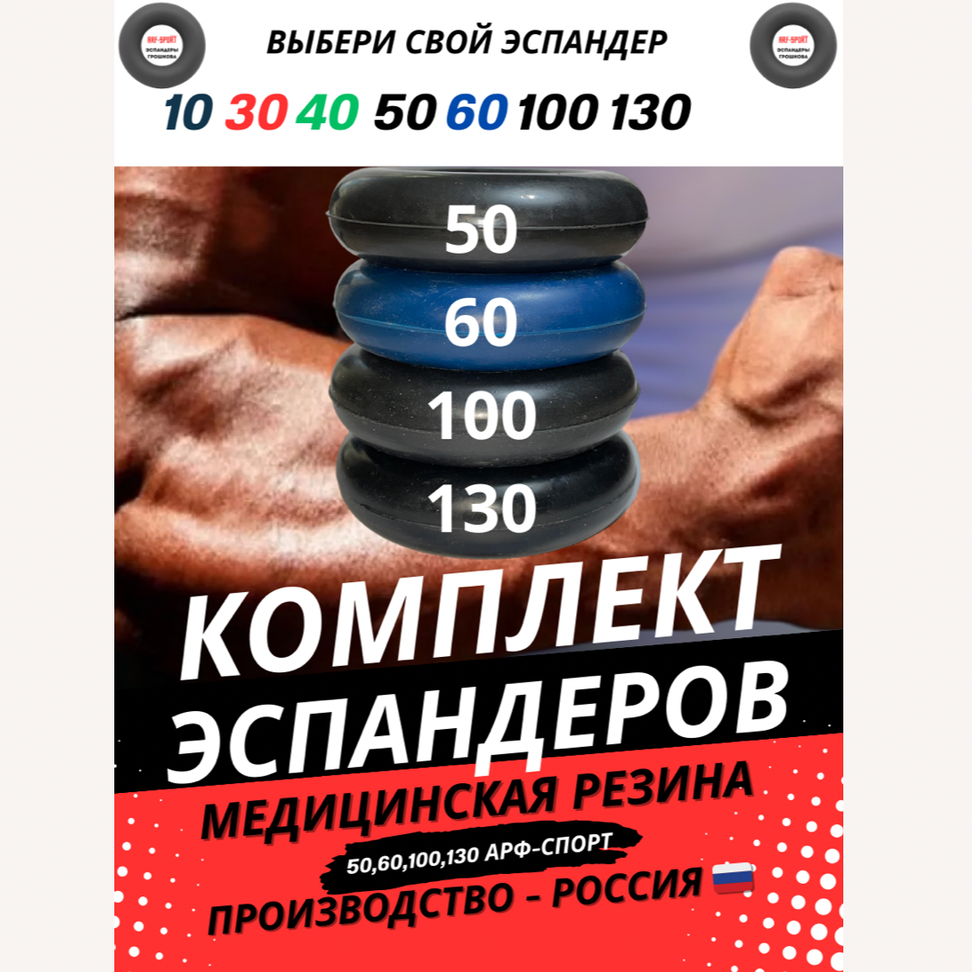 Эспандер кистевой резиновый комплект 50,60,100,130