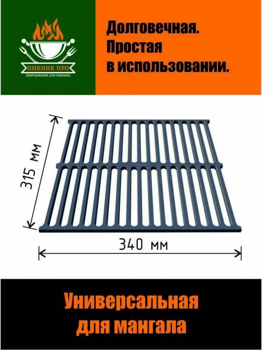 Решетки для гриля 340/315прямая серый