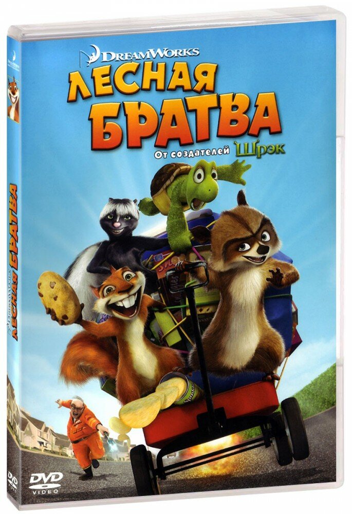 Лесная братва (DVD)