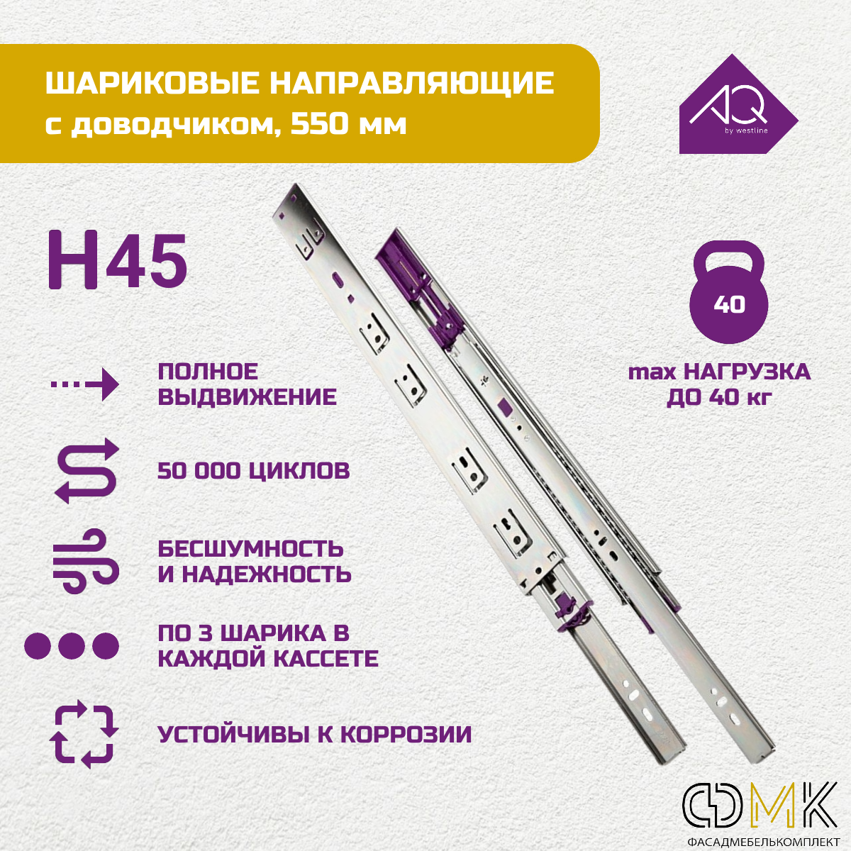 Шариковые направляющие AQ с доводчиком 550 мм направляющие для ящиков.