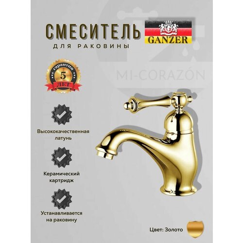 смеситель для раковины abelard gz 01011 ganzer gz 01011 Смеситель для раковины GANZER 77011E Золотой