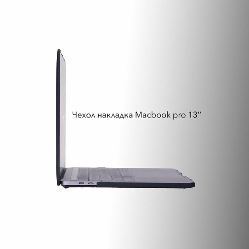 Чехол накладка для ноутбука Apple MacBook Pro Retina 13 2016-2021 A1706 A1708 A2159 A1989 A2251 A2289 A2338 M1 черный матовый пластик