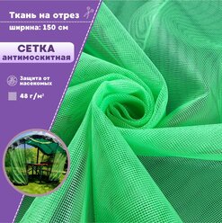 ткань Сетка Антимоскитная мягкая полиэфирная для шатров и беседок, цв. зеленый, пл. 48 г/м2, ш-150 см, на отрез, цена за пог.метр