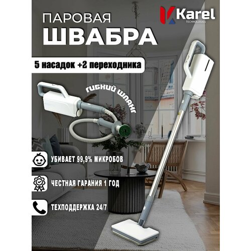 Паровая швабра многофункциональная Karel 841600₽