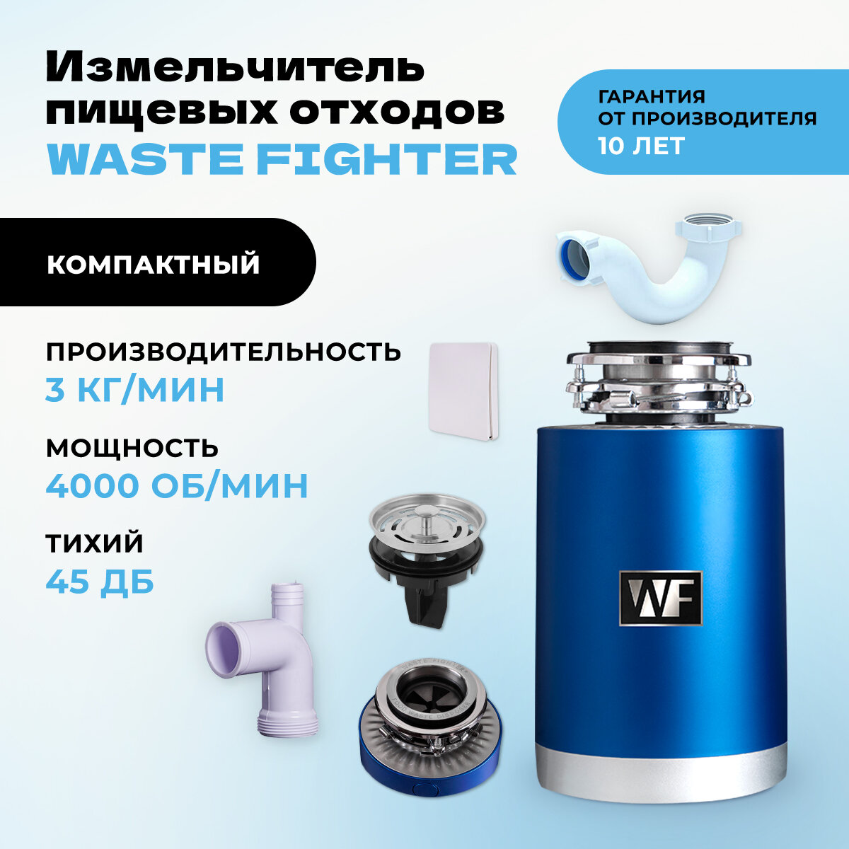 Измельчитель пищевых отходов WASTE FIGHTER F-62 Powerful