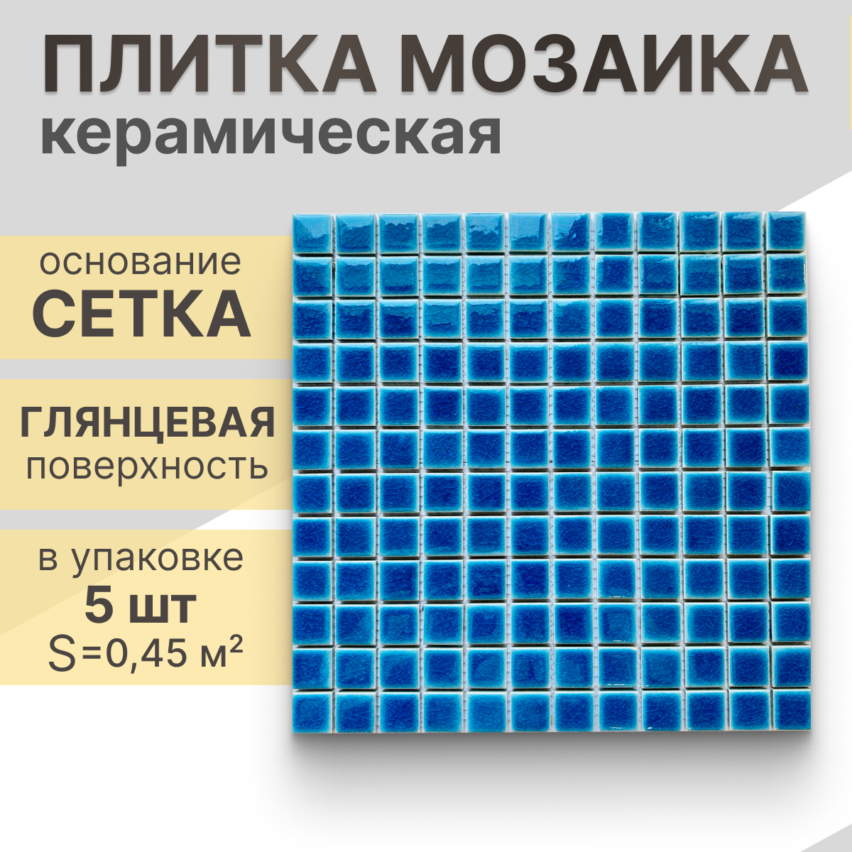 Мозаика керамическая (глянцевая) NS mosaic PW2323-12 30х30 см 5 шт (0.45 м²)