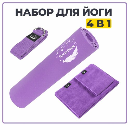 Набор для йоги и пилатеса, 6 предметов, фиолетовый Для йоги, фитнеса коврик+ + ремень+ полотенце 2 шт.