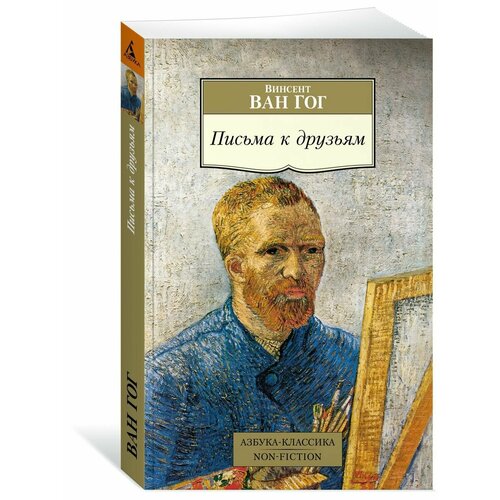 Письма к друзьям 816₽