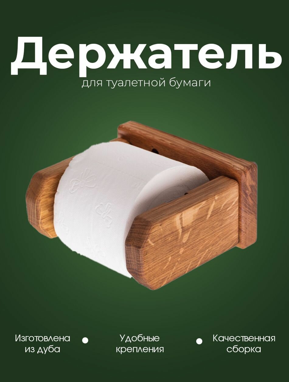 фото Деревянный держатель в стиле лофт для туалетной бумаги Woodson, в баню, в сауну, в квартиру, на дачу, изготовленный из кавказского дуба