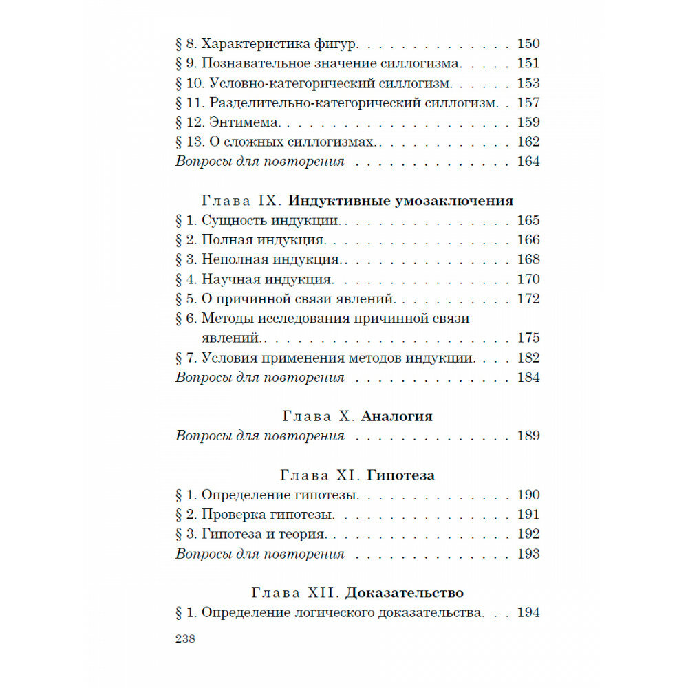 Логика. Учебник для средней школы. 1954 год - фото №5