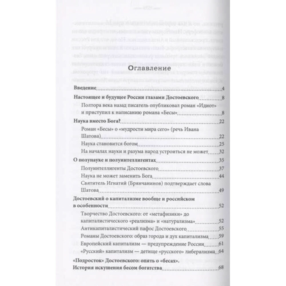 Достоевский о науке, капитализме и последних временах - фото №5