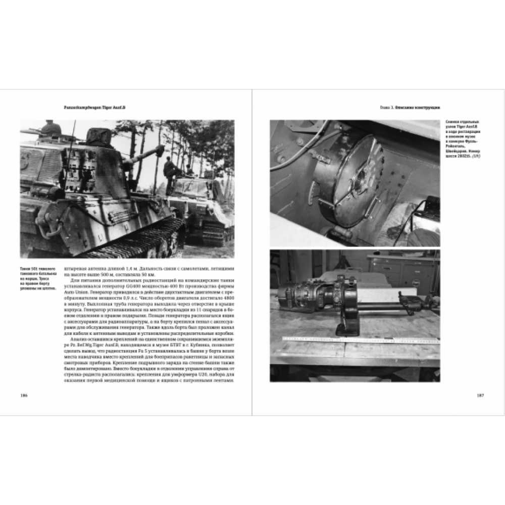 Panzerkampfwagen TIGER AUSF B Конструкция и производство - фото №3