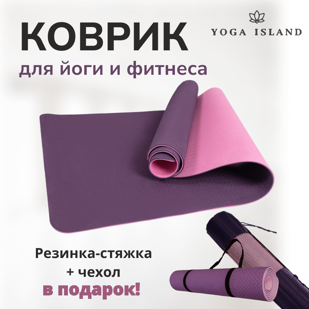фото Коврик для йоги и фитнеса Yoga Island, нескользящий, ТПЕ, 0.6 см, 183×61 см, голубой