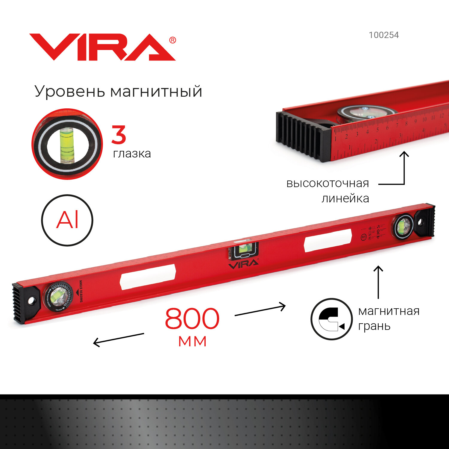 Уровень строительный Vira - фото №1