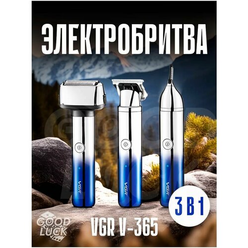 Триммер для бороды и бровей V-365 150900₽