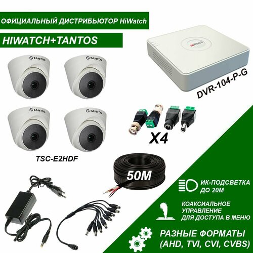 Комплект видеонаблюдения HiWatch+TANTOS 2МП на 4 купольные камеры