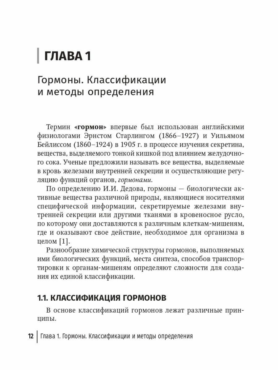 Книга Гормональные исследования и их интерпретация в практике врача акушера-гинеколога - фото №5