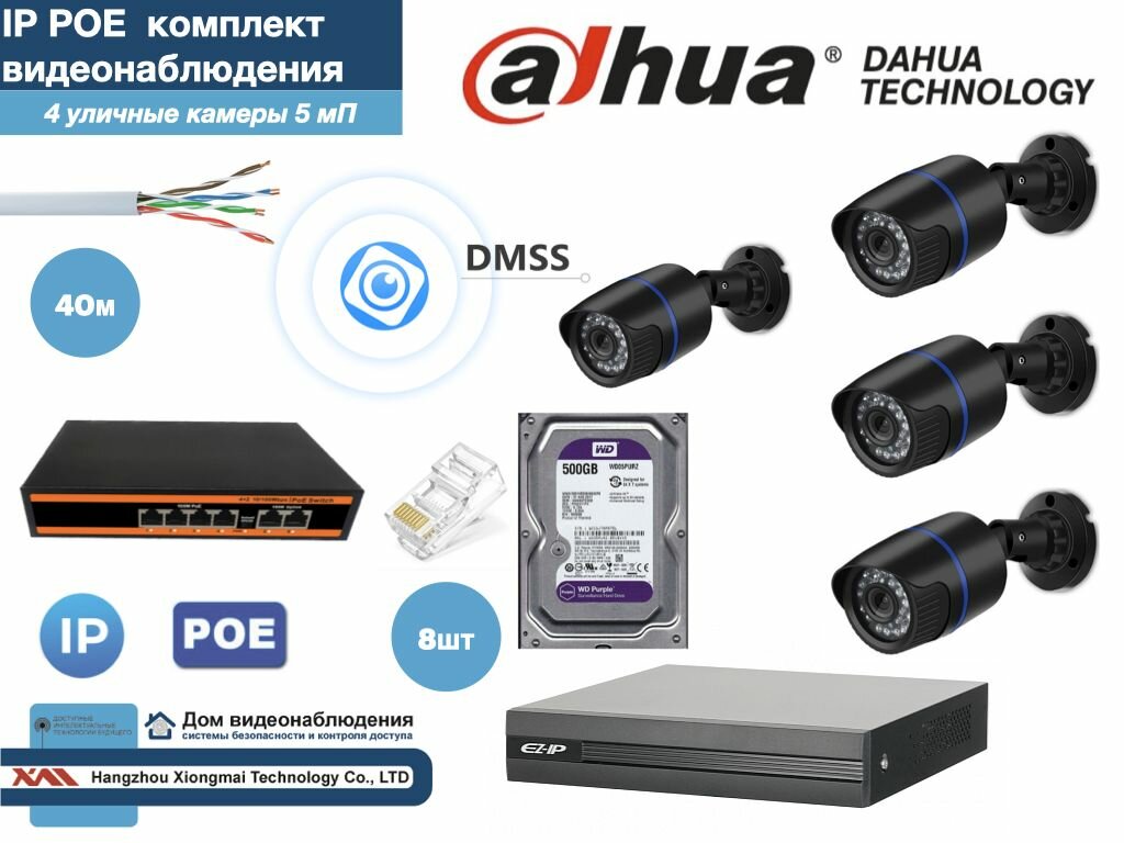 Полный готовый DAHUA комплект видеонаблюдения на 4 камеры 5мП (KITD4IP100B5MP_HDD500Gb)