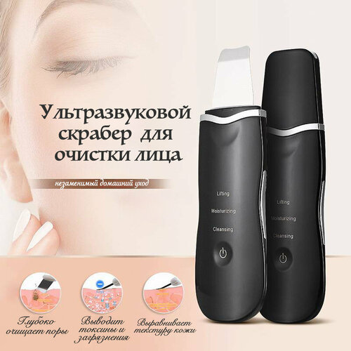 Ультразвуковая чистка лица домашний аппарат для глубокого очищения лица лифтинг фонофорез скраббер 139000₽