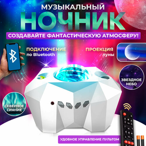 Светильник ночник проектор звездного неба северное сияние белый детский для сна 4550₽