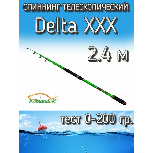 Спиннинг Komandor телескопический Delta XXX зеленый, тест 0-200 грамм, 240 см