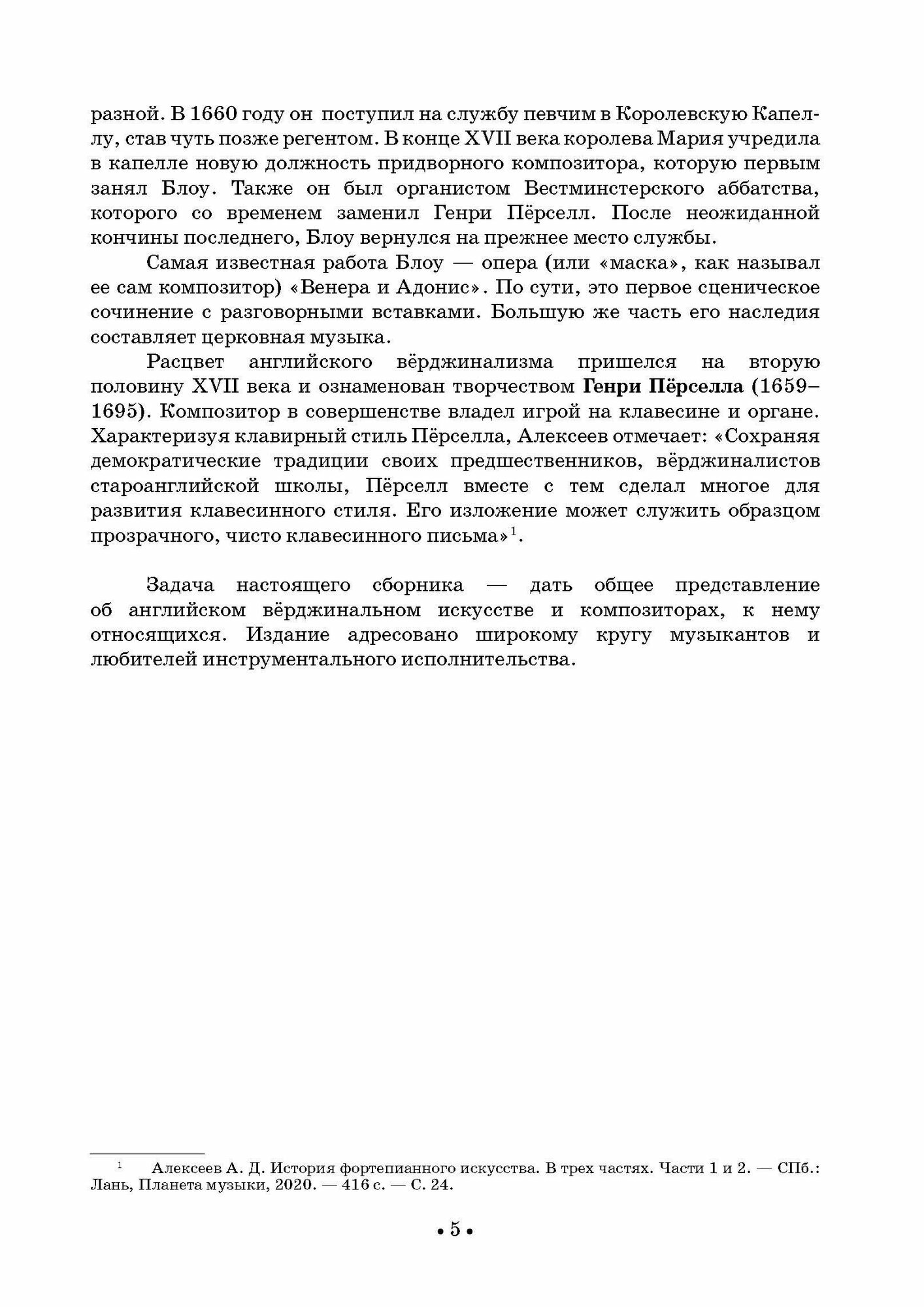 Избранные клавирные произведения старинных английских композиторов. Ноты. - фото №4