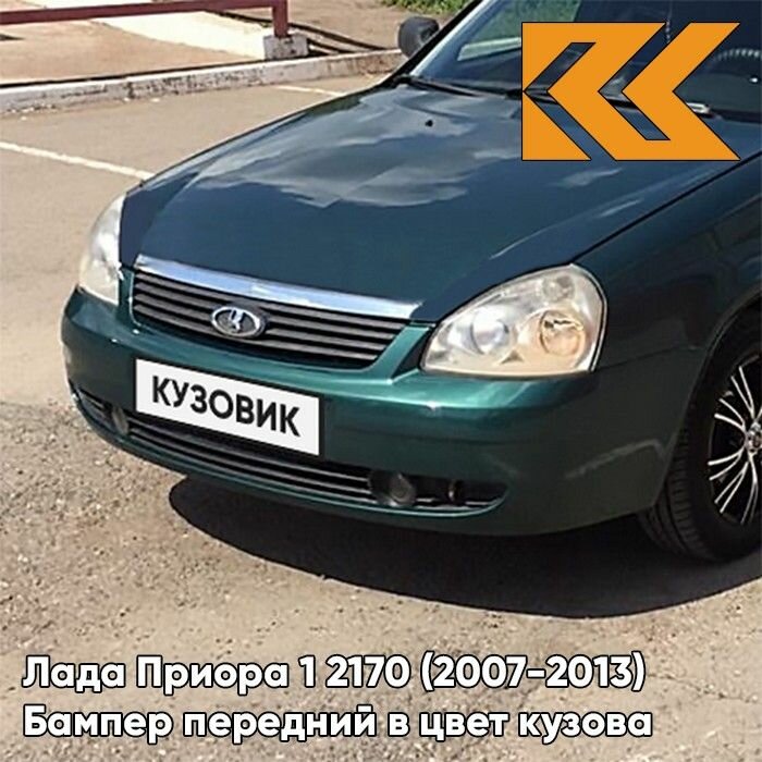 Бампер передний в цвет кузова для Лада Приора 1 2170 (2007-2013) 317 - Меридиан - Зеленый