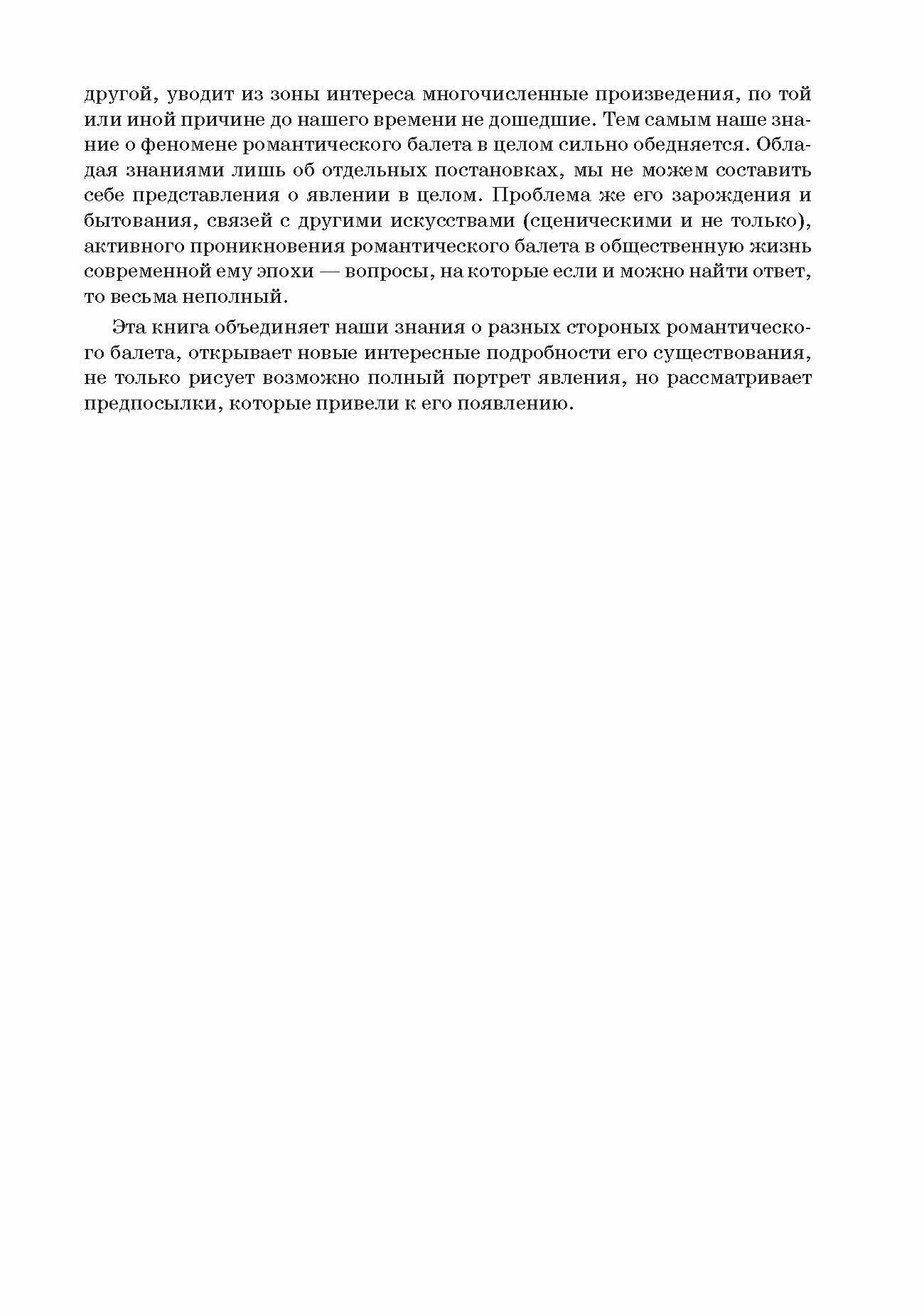 Западноевропейский романтический балет: либретто, музыка, постановка, критика - фото №3