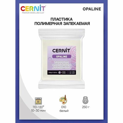 Полимерная глина Cernit пластика полимерная запекаемая Цернит OPALINE 250 гр CE0880250 2815₽