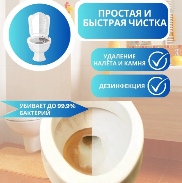 Капсулы для унитаза, чистящие таблетки для чистки унитаза , писсуаров и бачка от известкового налета и ржавчины — фото 1