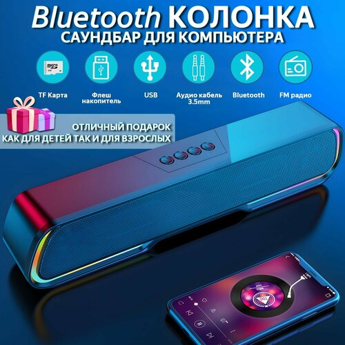 Колонка для компьютера Модель Bluetooth1200 мА Беспроводные колонки Подходит для компьютеров планшетов мобильных телефонов 273700₽
