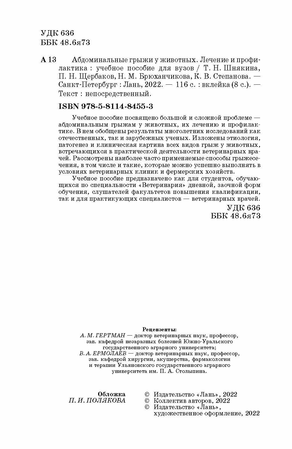 Абдоминальные грыжи у животных. Лечение и профилактика - фото №3