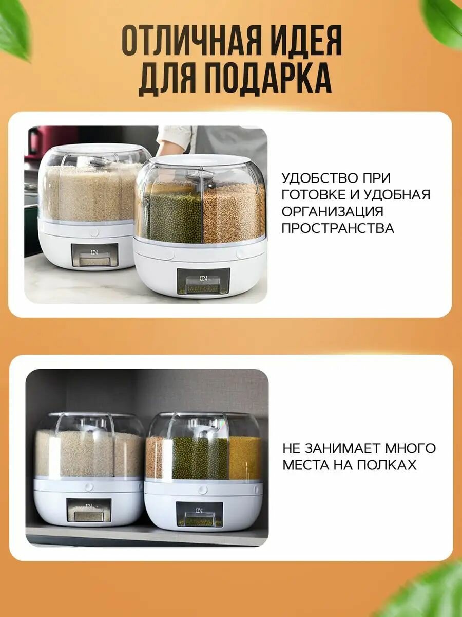 Кухонный диспенсер BIRDS AND FISH, для круп, вращающийся, пластик, прозрачный, желтый, 6 л — фото 1