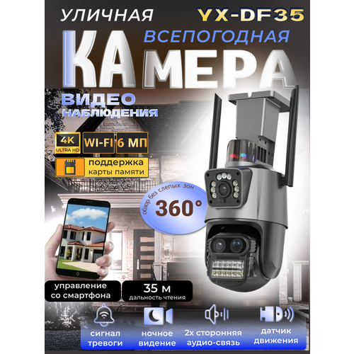 Камера видеонаблюдения уличная Wi-Fi YX-DF35 388000₽