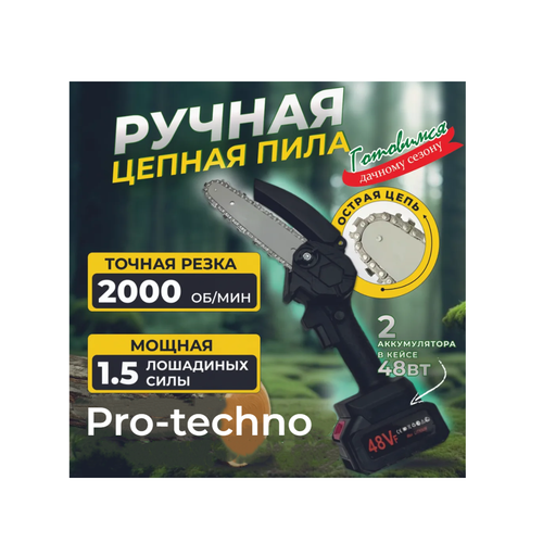 Пила цепная аккумуляторная