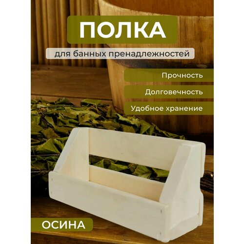 Полка для банных принадлежностей 33,5*11,5*16