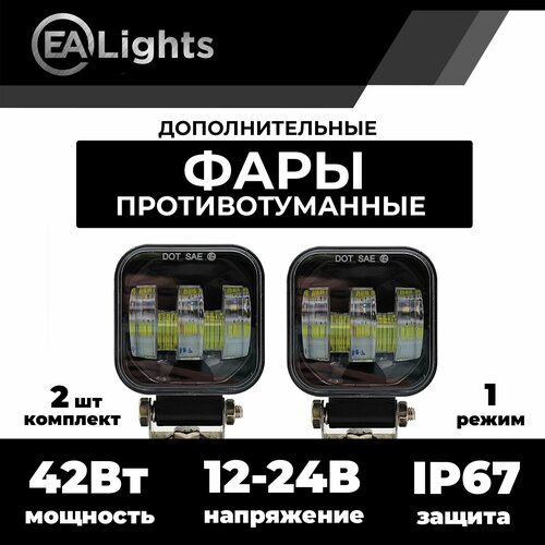 Универсальная противотуманная фара белый свет 2 шт комплект 2890₽