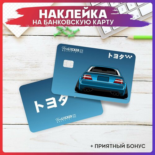 Наклейка на карту банковскую Toyota Chaser