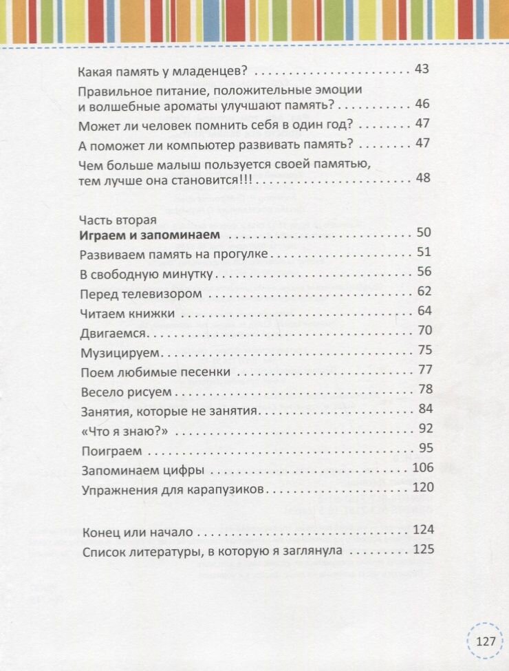 Раз, два, три, четыре, пять, мне легко запоминать... - фото №6