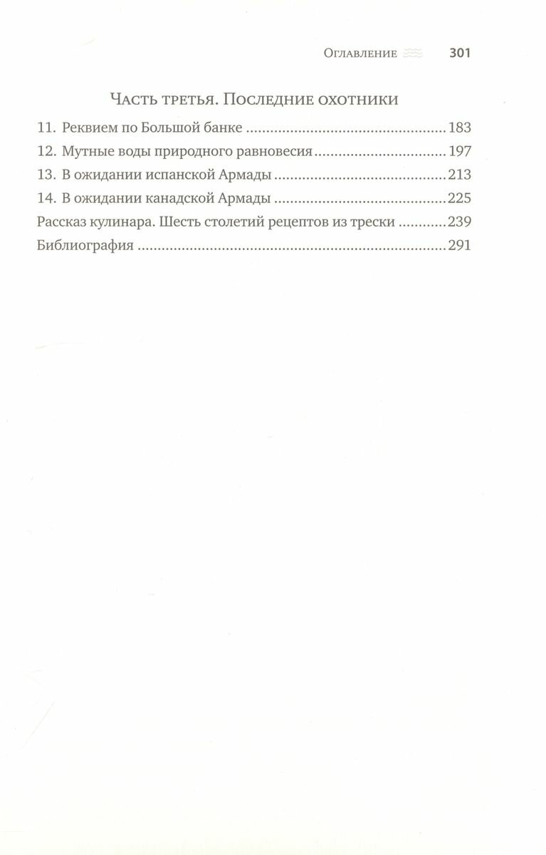 Треска (Курлански Марк) - фото №9