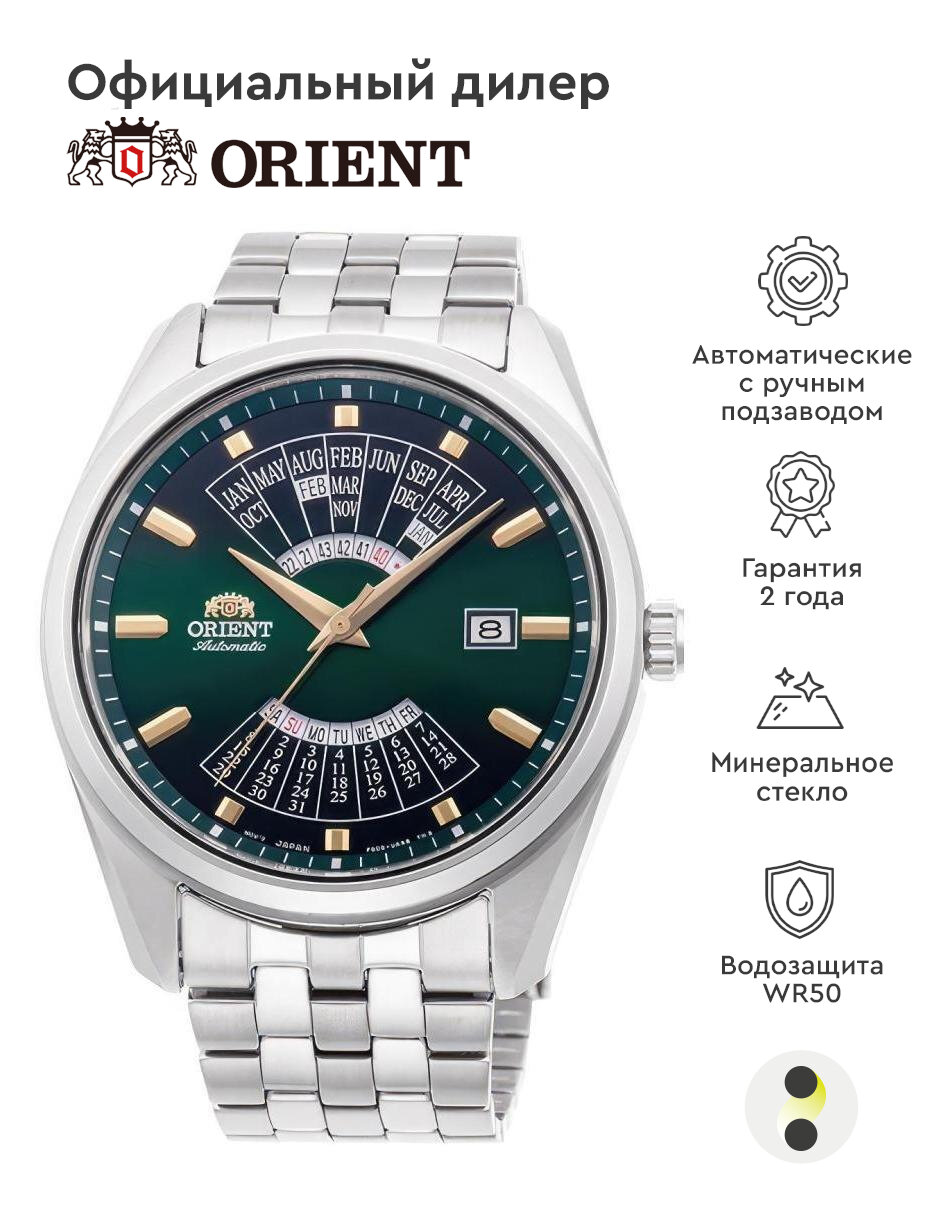 Наручные часы ORIENT Automatic RA-BA0002E10B, серебряный, зеленый