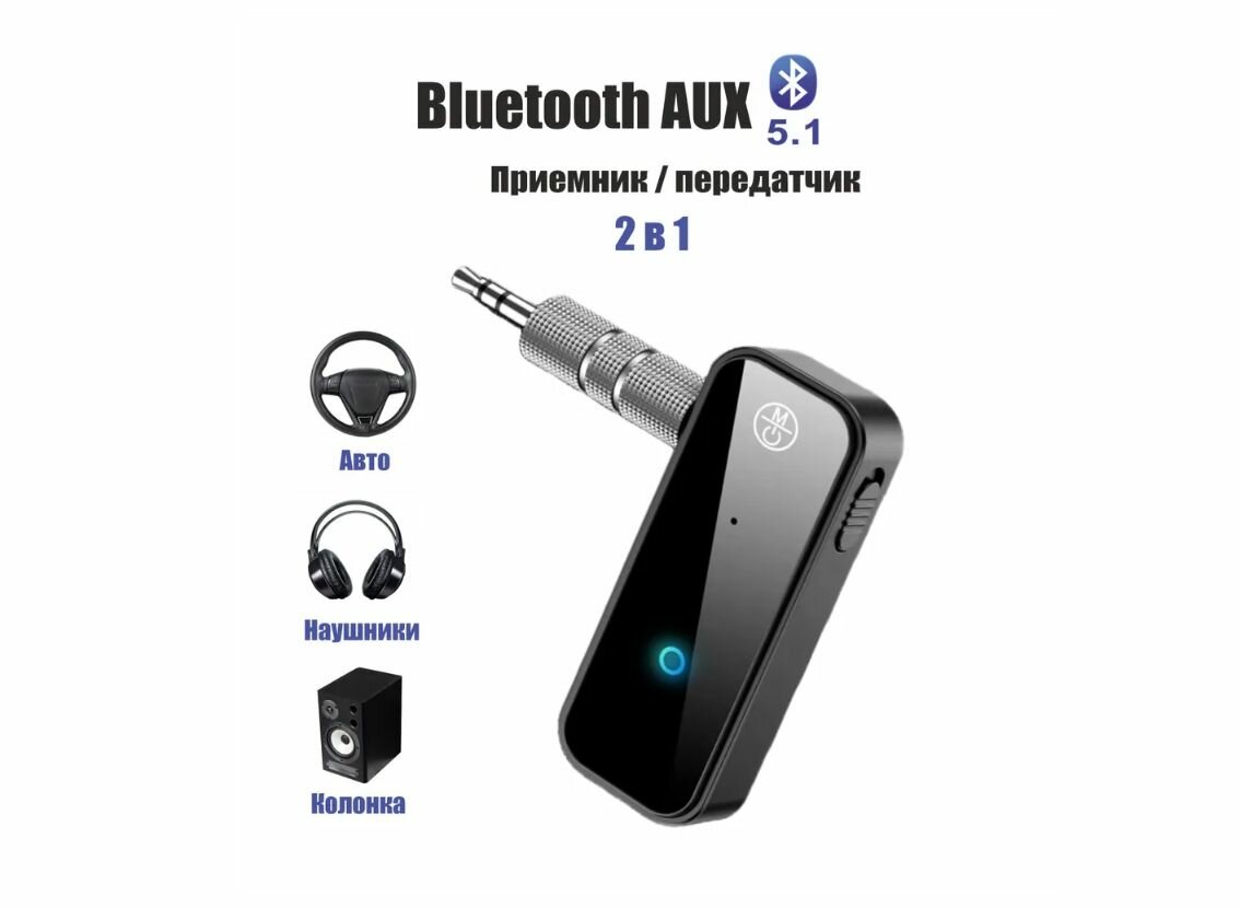 Автомобильный беспроводной Bluetooth адаптер B 28 5.1 AUX 3,5 мм черный