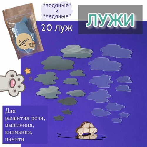 Лужи - набор акриловых луж для игр и занятий с детьми 450₽