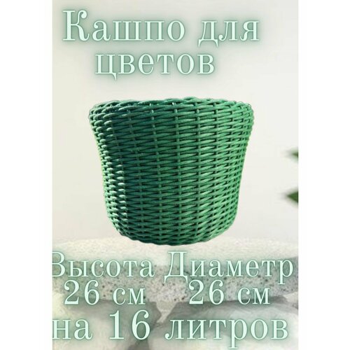 Кашпо для цветов 16 литров 3500₽